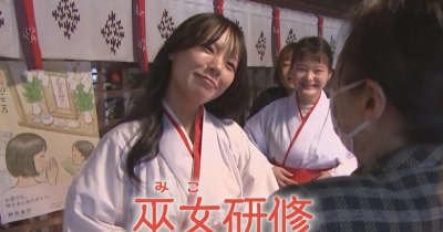 「どうぞお幸せに」高校生・大学生7人が巫女（みこ）に　初詣に向け着付けから所作まで研修「頑張るので、ぜひお越しください」広島