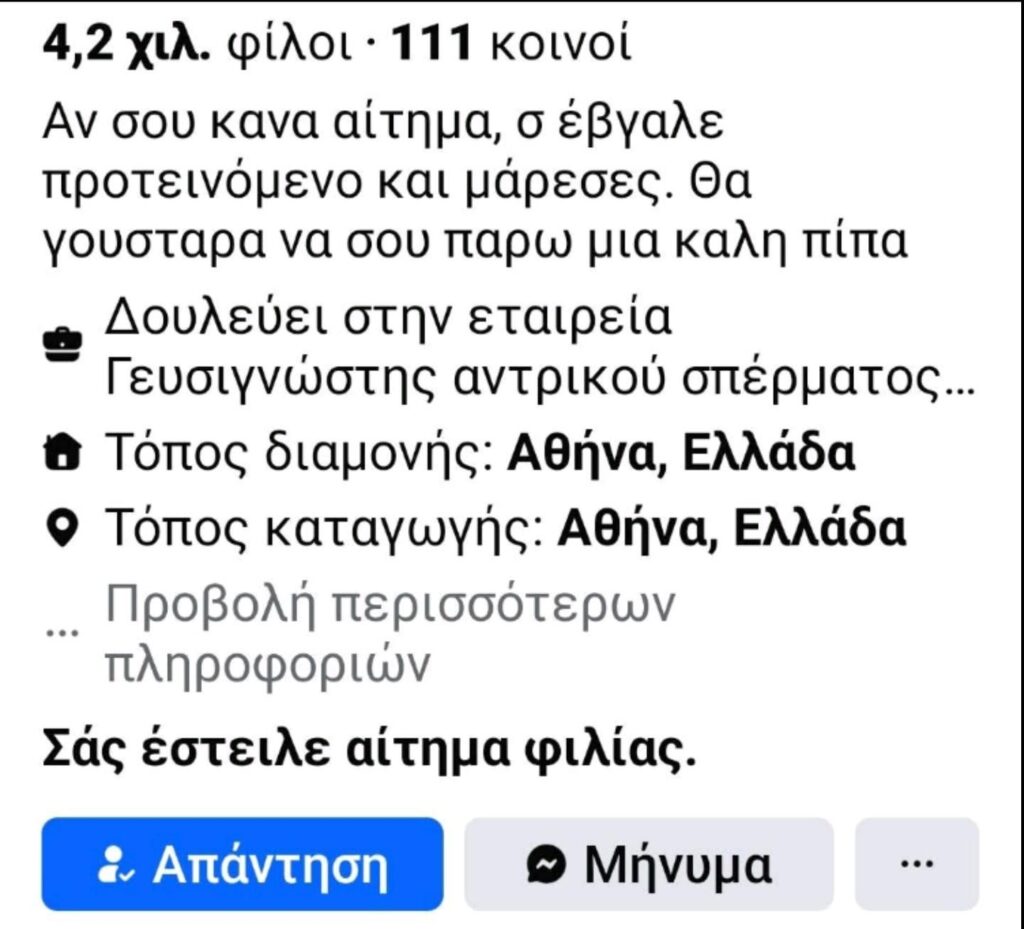 ギリシャのフェイスブックftw