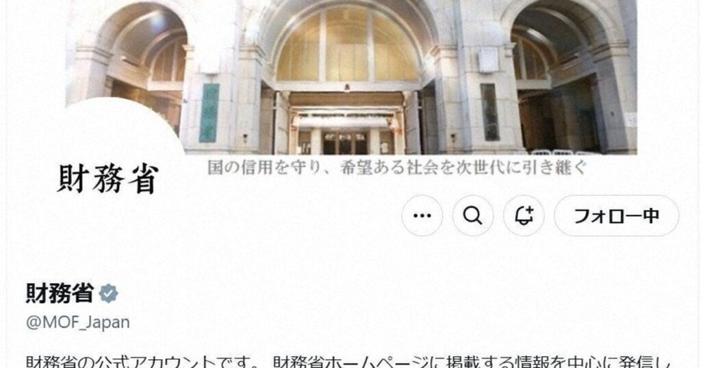 財務省SNSに中傷コメント急増、収束見えず 国民民主の躍進影響か