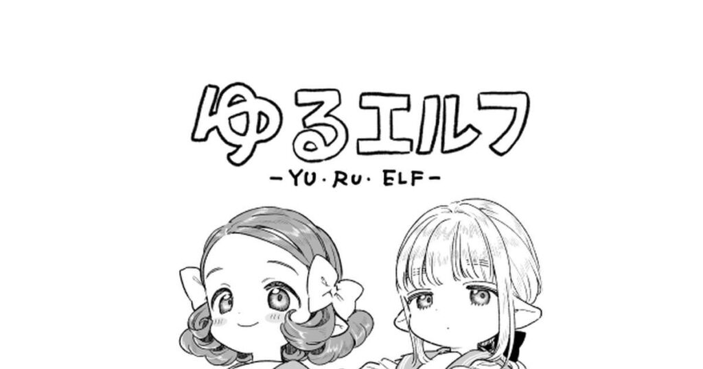 【ゆるエルフ】体育の時間【かわいい】