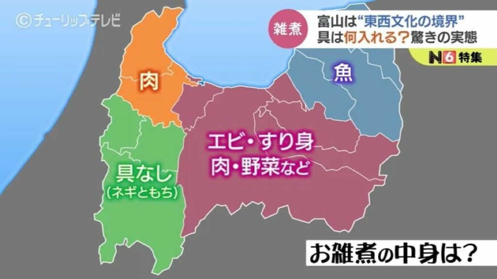 富山で聞いた「お雑煮に何を入れますか？」ひとつの県で違いすぎまくる