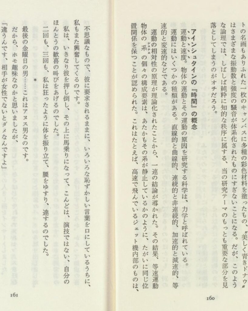 【画像】国会図書館所蔵デジタルコレクションの本、相対性理論の話が途中から人妻ポルノに差し変わってしまう