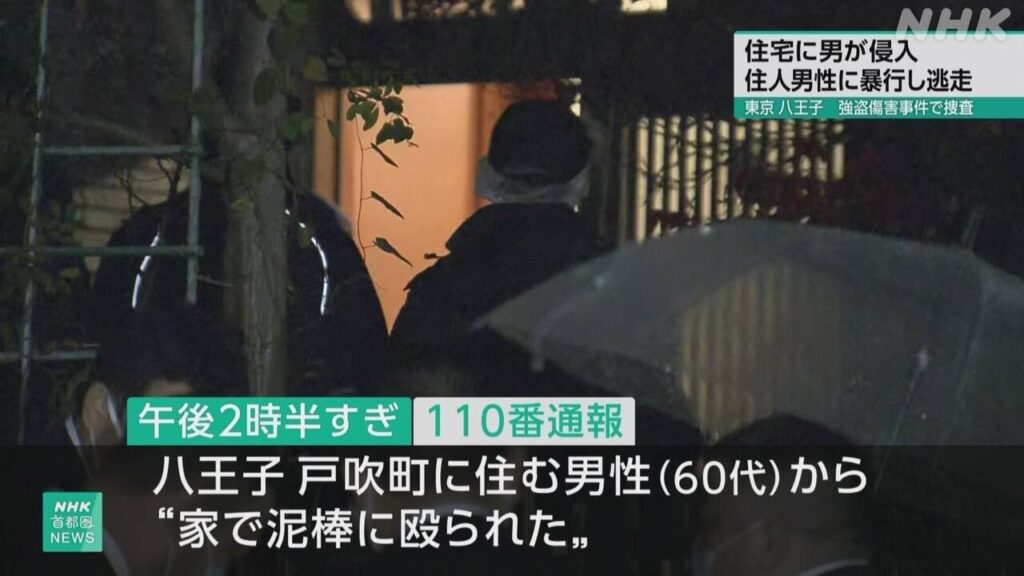 東京 八王子 住宅に男侵入 住人殴り逃走 強盗傷害事件で捜査