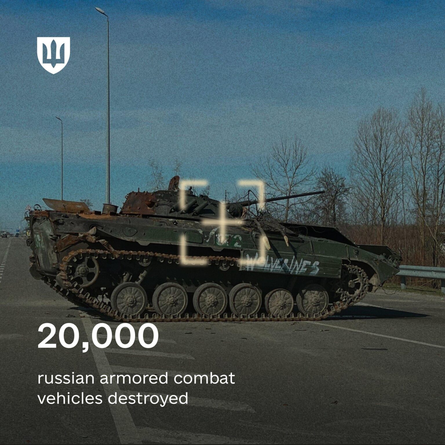 「新たなマイルストーンが達成された。本格的な侵攻が始まって以来、2万台のロシア装甲車両が破壊された。」 - ウクライナ国防省