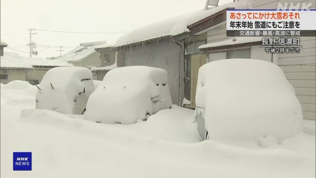 24日にかけて日本海側で大雪のおそれ 猛吹雪 交通影響など警戒