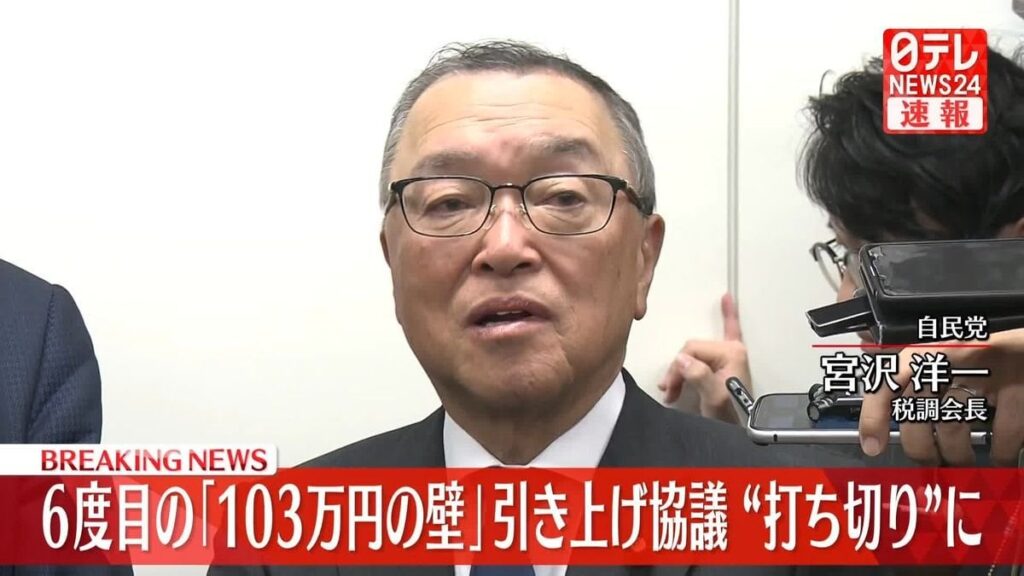 6度目の「103万円の壁」引き上げ協議 “打ち切り”に