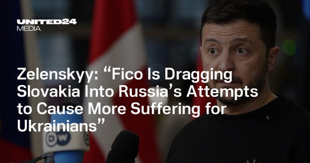 ゼレンスキー大統領：「フィコ大統領は、ウクライナ人に更なる苦しみを与えようとするロシアの試みにスロバキアを引きずり込んでいる」