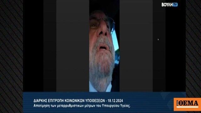 博士 - SYRIZAの国会議員が運転中にビデオ通話で議会の討論に介入した！