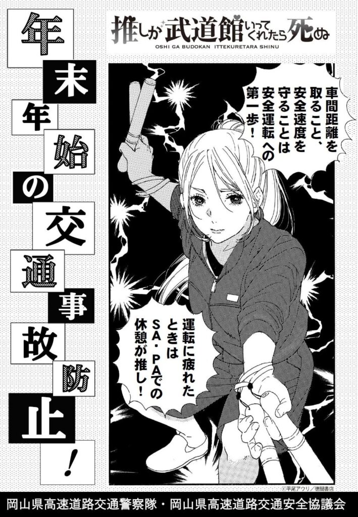 岡山が舞台の漫画ってあんまりないのかな
