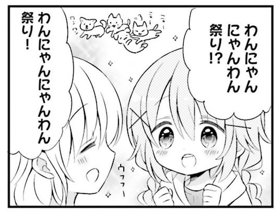 わんにゃんにゃんわんまつり2024ｷﾀ━━━━(ﾟ∀ﾟ)━━━━!!