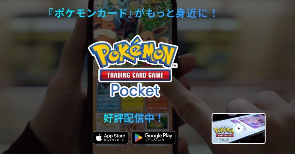 「ポケポケ」爆ヒット、DeNAのゲーム事業は四半期の売上収益が2倍超に “課金総額”は850億円超の見通し