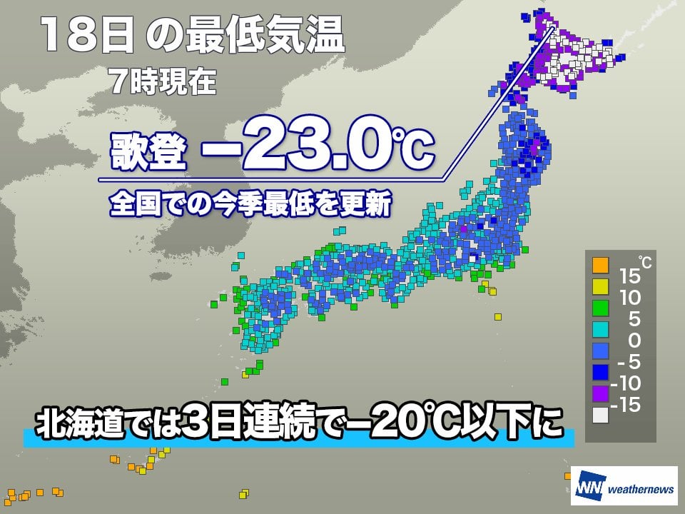 北海道では−23℃を観測 連日の厳しい冷え込みに