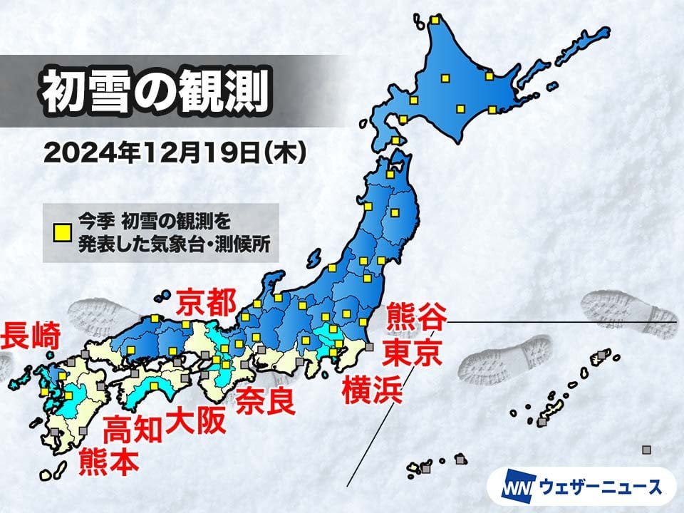 東京や大阪で初雪を観測 昨年より早い冬の便り 積雪の心配はなし