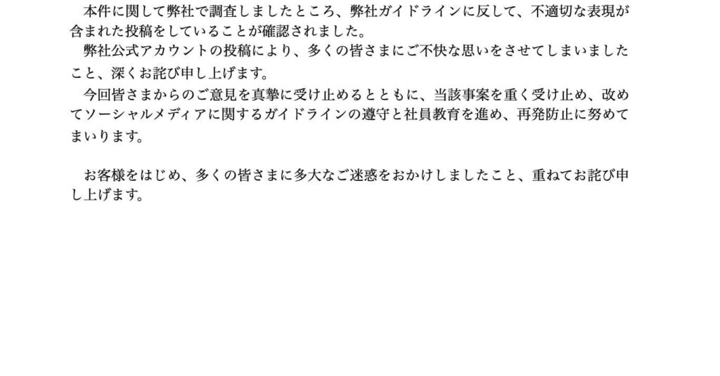 「靴下屋」運営のタビオ、SNSアカウント炎上を受け「不適切投稿に関するお詫び」発表 「破れないストッキング」についてのやりとりが発端