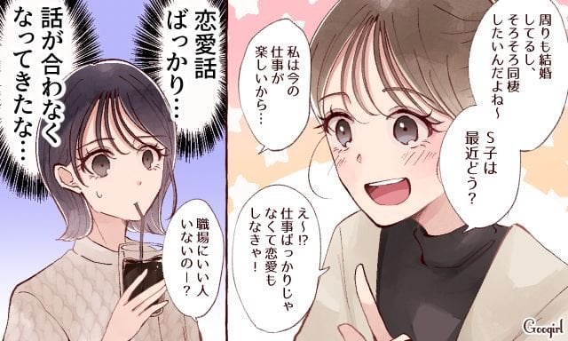 「仕事ばっかりじゃなくて恋愛もしなよ！」女の友情が壊れるきっかけ