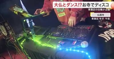 「仏教だけどクリスマス楽しんで」住職が粋な計らい　お寺がディスコに〈仙台〉