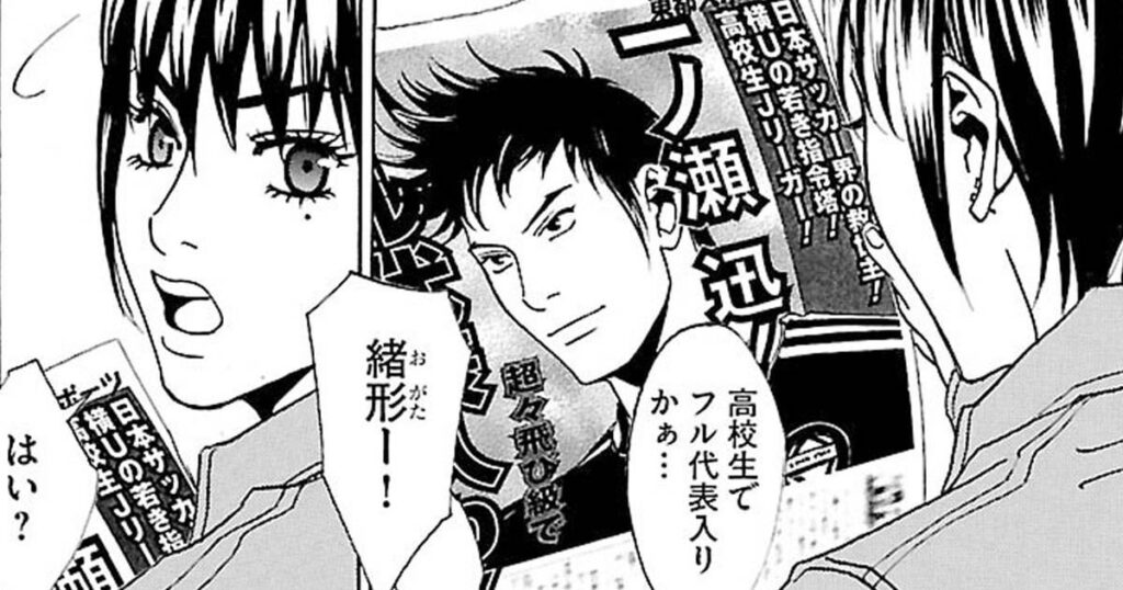 大武ユキ『フットボールネーション』19巻発売記念、1～73話無料公開中（最新167話） 12/28まで