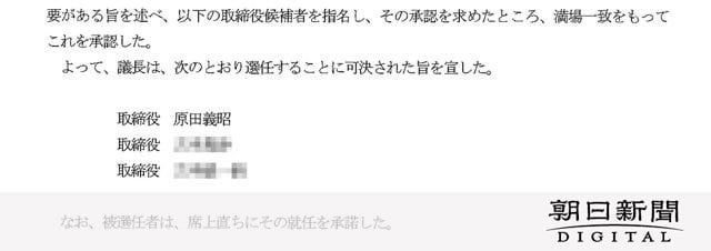 船井電機、総会議事録に架空記載　欠席者が「出席」、東京高裁が認定