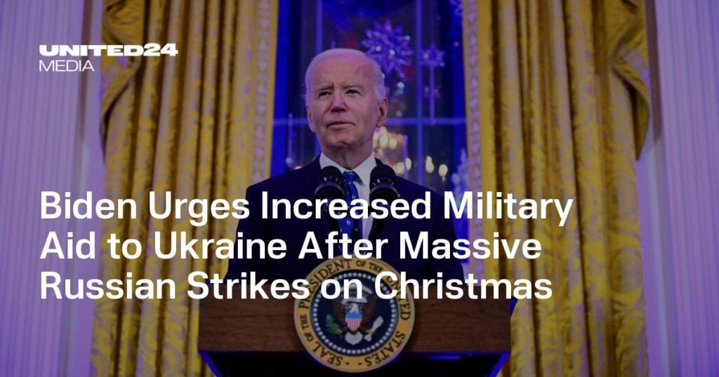 バイデン氏、ロシアによるクリスマスの大規模攻撃を受け、ウクライナへの軍事援助の増額を要請