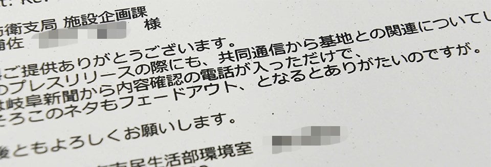 ＰＦＡＳ問題「フェードアウト、となるとありがたい」市職員が防衛省へメール　「多忙極め…」釈明 | 岐阜新聞デジタル