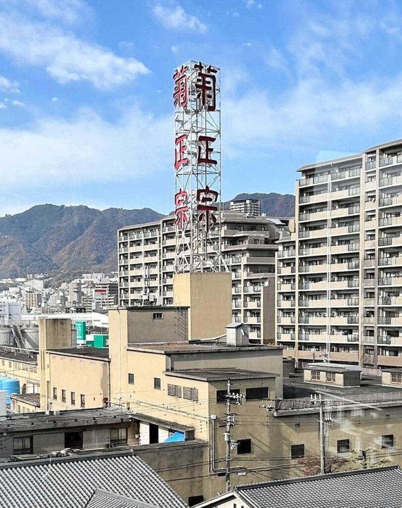 【菊正宗】70年以上立っていた、菊正宗の鉄塔看板が撤去へ
