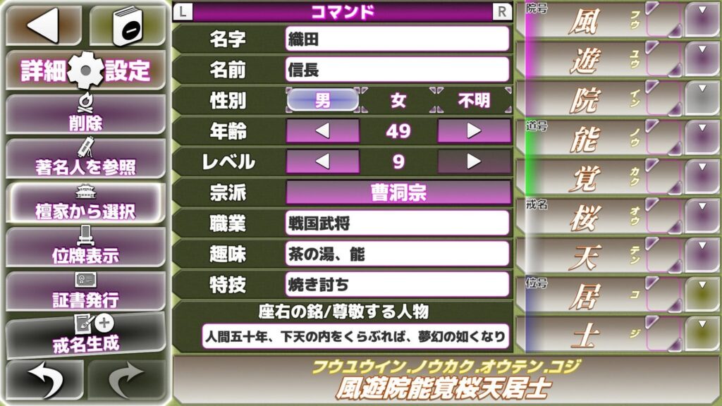 【兄貴の位牌】戒名をAIで自動生成できる「戒名メーカー」配信開始。Switch本体を位牌として利用できる機能や戒名授与証書の発行機能も収録【ヤクザ】