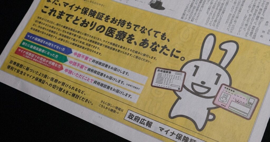 転職や退職で使えない？「マイナ保険証」注意すべきこと | 職場のトラブルどう防ぐ？ | 井寄奈美