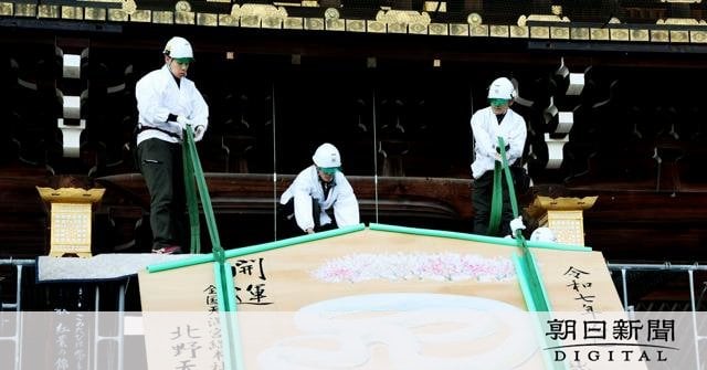 力強く前進できる年に 京都・北野天満宮にヘビ描いたジャンボ絵馬