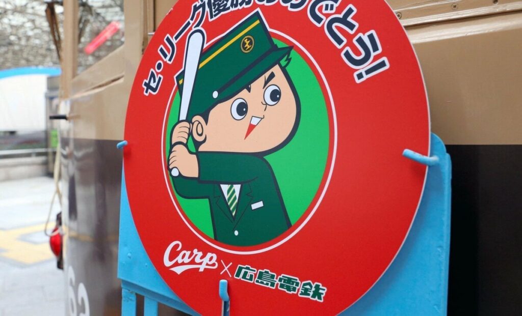 カープは特殊な球団