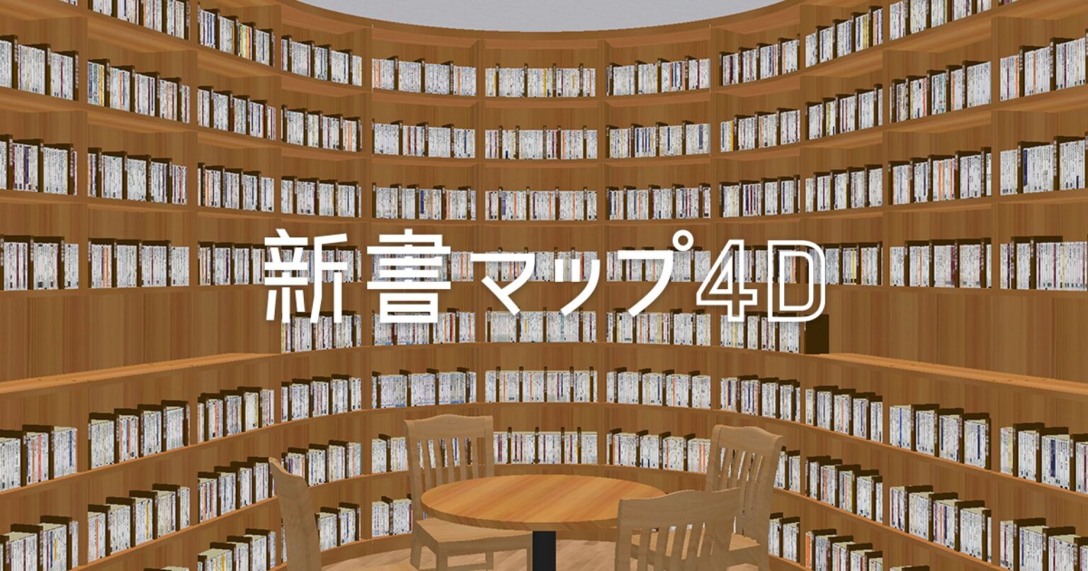 新書マップ
