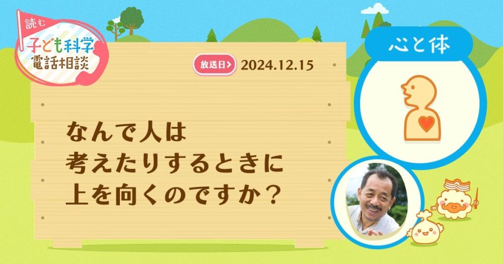 なんで人は考えたりするときに上を向くのですか？
