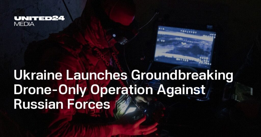 ウクライナ、ロシア軍に対する画期的なドローンのみによる作戦を開始