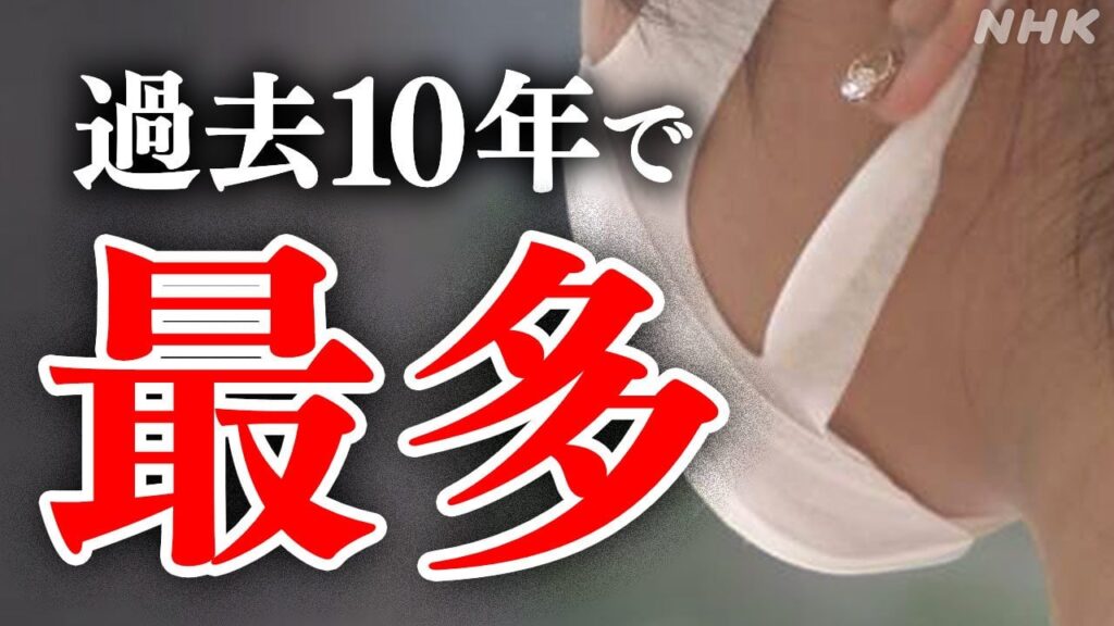 インフルエンザ この時期 過去10年で最多