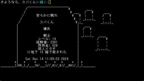 今も更新がつづく日本語の伝統的ローグライクゲーム「変愚蛮怒」選べる種族は38種！ 選べる職業は29種！！ 細かすぎるキャラづけまでも出来る、あまりに伝統的なテキストユーザーインタフェースゲーム！！