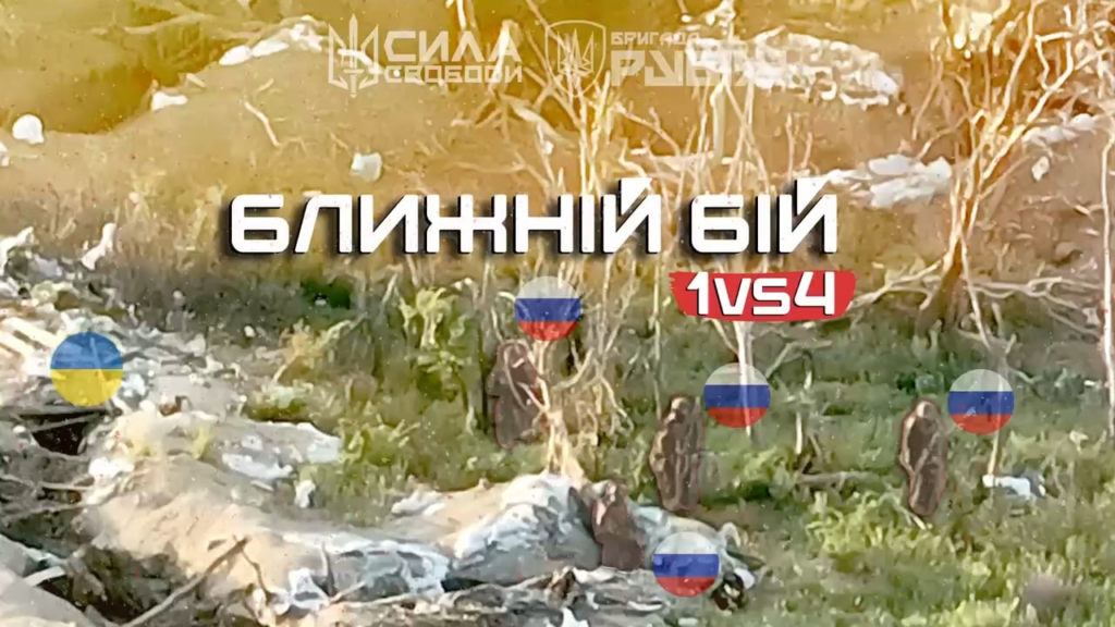 1vs4: ウクライナ兵士が塹壕を占拠しようとするロシア軍のグループと交戦 [4th Rapid Reaction Bragade "Rubizh", unknown location, November/December 2024]