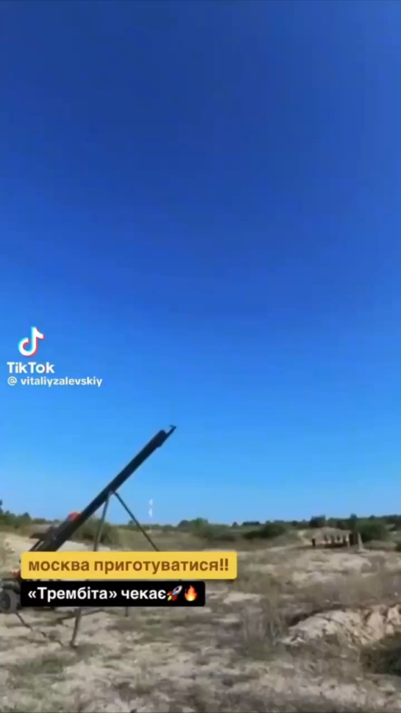 ウクライナのトレンビタミサイル