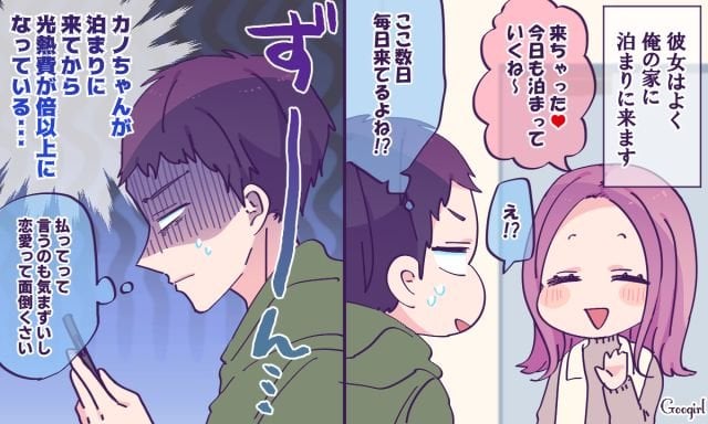 「また泊まりに来るの？」彼女が泊まりにくるのが迷惑な理由