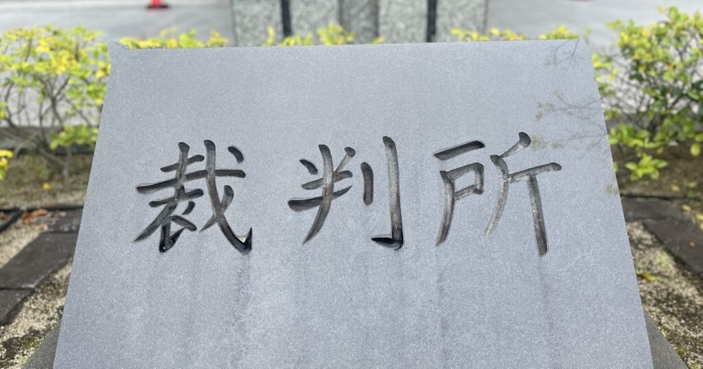 ｢紀州のドン･ファン｣事件、元妻に無罪判決 和歌山地裁