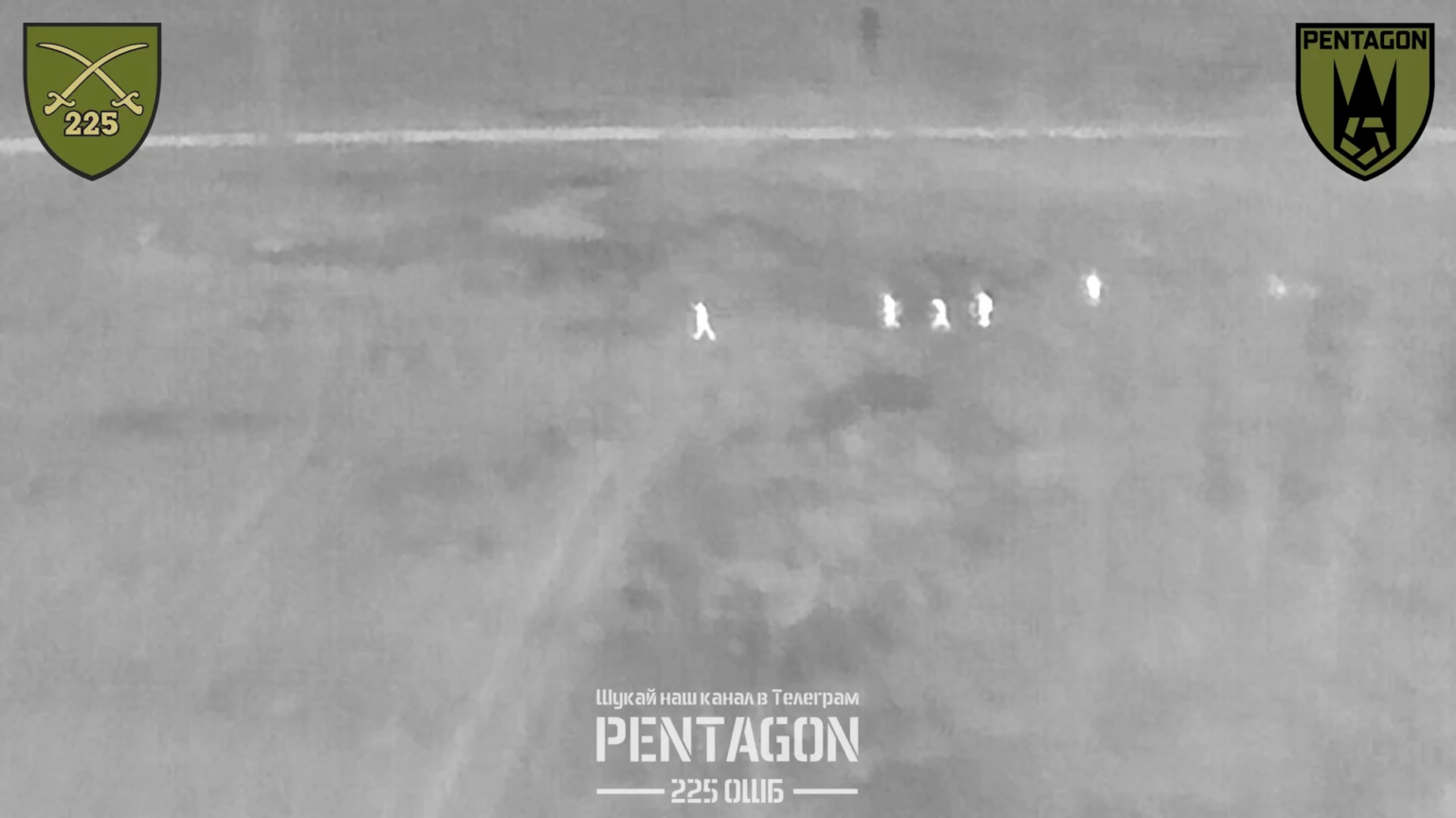 ロシア軍が夜間にウクライナ戦線に侵入しようとしたが、熱視覚を備えたドローンによって撃退された ["Pentagon" Drone Group, 225th separate assault Battaillon; Dar'ino, Kursk Oblast, December 2024]