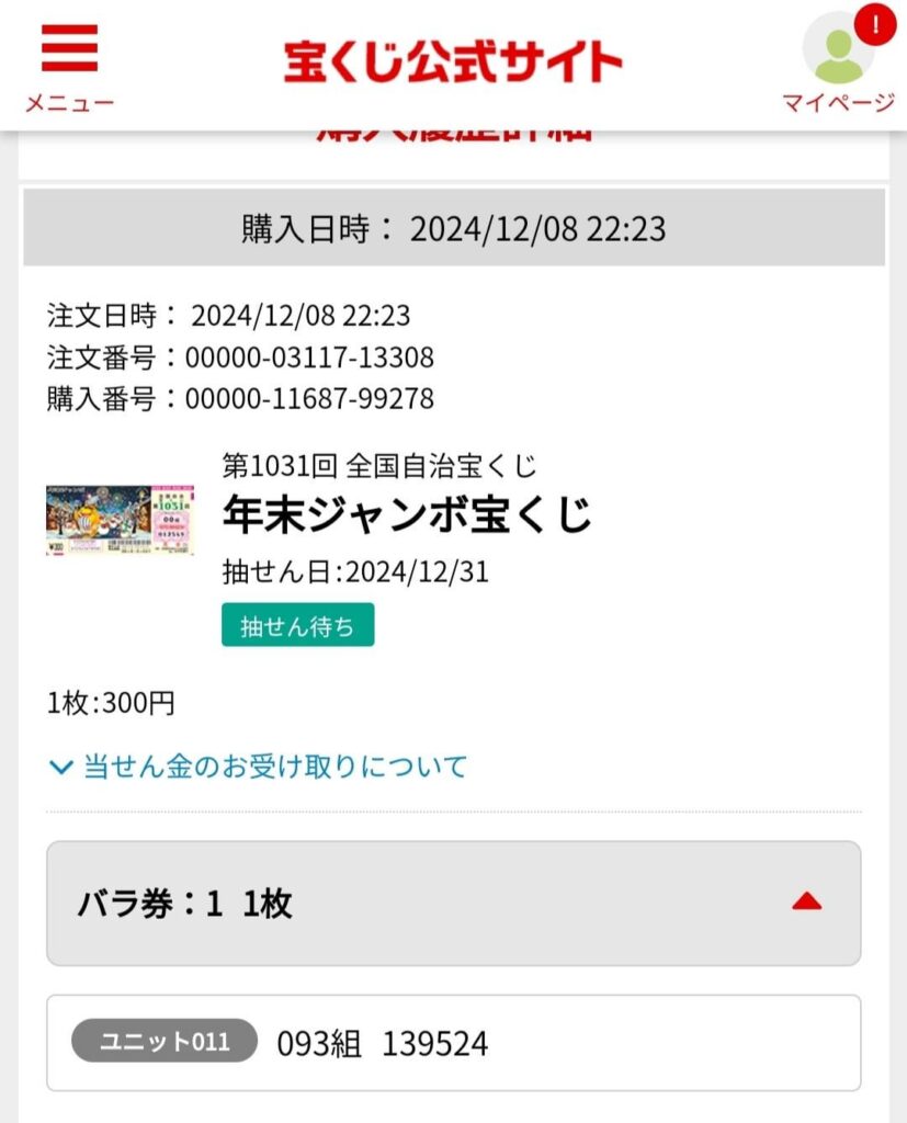 ご運、お借りします