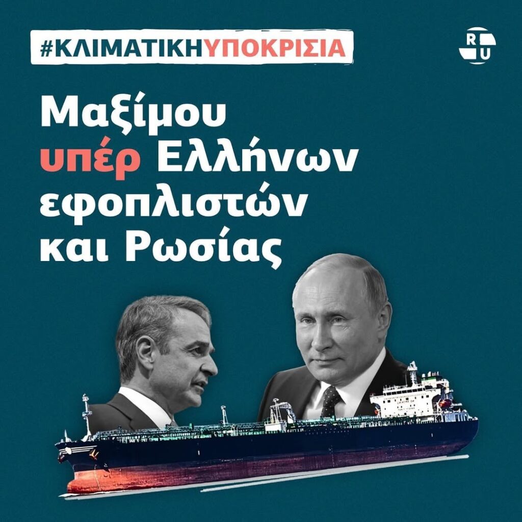 ギリシャはアラフゾス、エコノモウ、ディアマンティディスなどの地元船主を支持して対ロシア制裁を阻止した