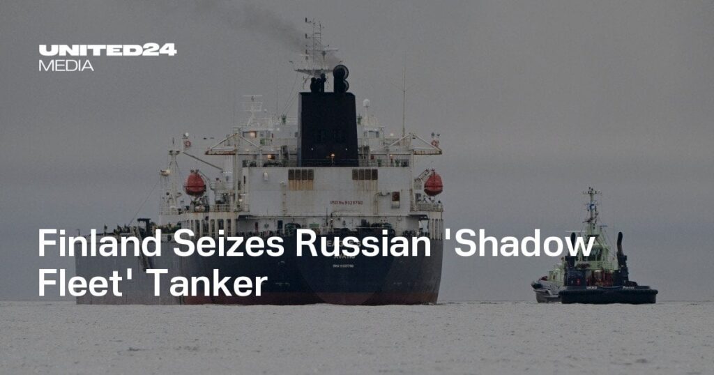 フィンランド、ロシアの「影の艦隊」タンカーを拿捕