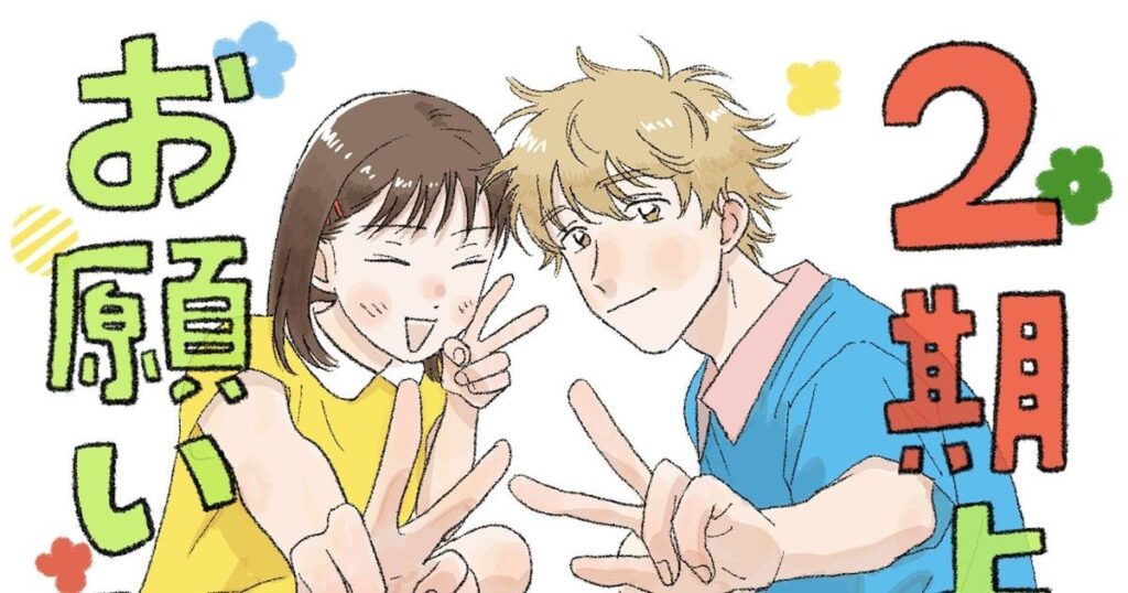 アニメ「スキップとローファー」第2期制作決定、高松美咲からコメント＆イラスト到着