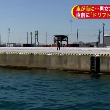 「ドリフトの音がうるさい」通報20分後に“海中転落”か…男女3人救助も男性2人死亡 以前から複数回『騒音へ苦情』相次いでいた港で何が 北海道釧路市