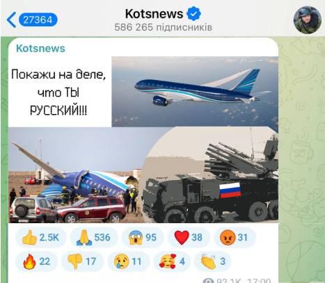 これはプーチン大統領の戦争だけではなく、一般国民も軍事行動を支持している。ここでは最近のアゼルバイジャン民間機による悲劇と、この事件に対する国民の反応に関して「自分の行動でロシア人であることを示せ」という投稿が見られる。