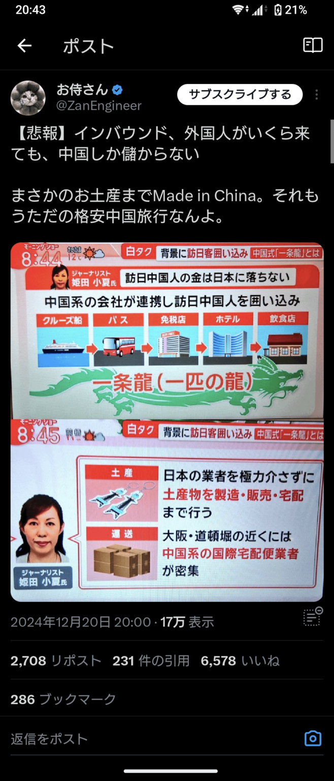 イ ン バ ウ ン ド 、 外 国 人 が い く ら 来
て も 、 中 国 し か 儲 か ら な い