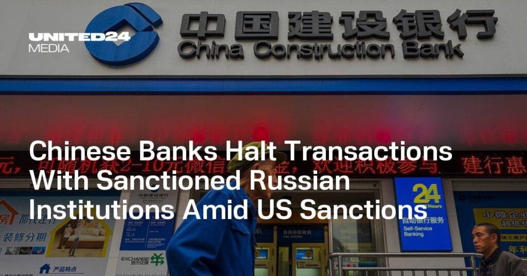 中国の銀行、米国の制裁を受けてロシアの制裁対象機関との取引を停止