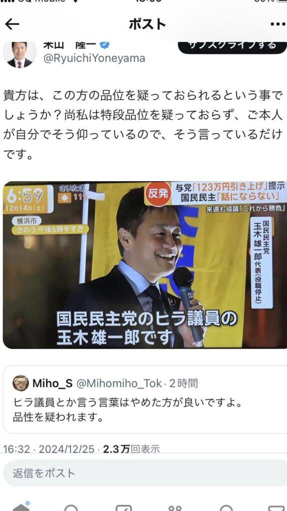 (クソリプに対して)貴方は、この方の品位を疑っておられるという事でしょうか？尚私は特段品位を疑っておらず、ご本人が自分でそう仰っているので、そう言っているだけです。(米山隆一)