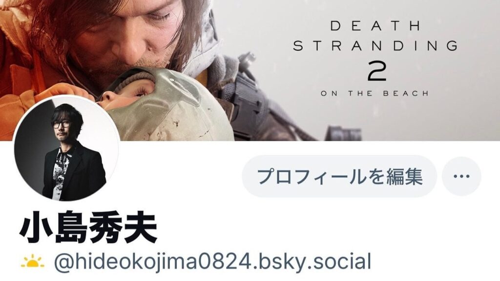 小島秀夫監督が「Bluesky」アカウントを開設、すでに2万フォロワーを突破。「偽物が多すぎるので。これが僕です」とアナウンス。英語版アカウントも同様に開設