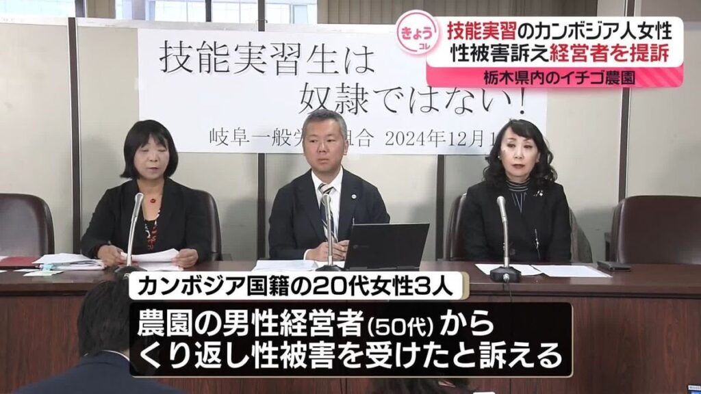 男性経営者から“性被害” カンボジア国籍の技能実習生、損害賠償求め提訴 栃木｜日テレNEWS NNN